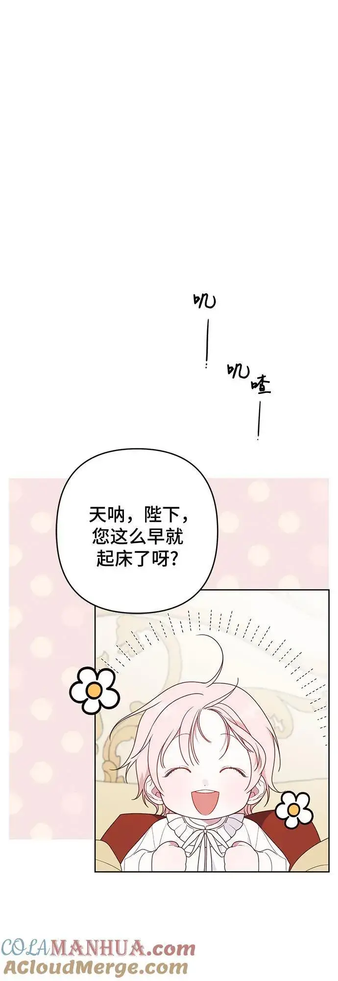 《宝贝暴君》[第27话] 他怎么还在笑_图25