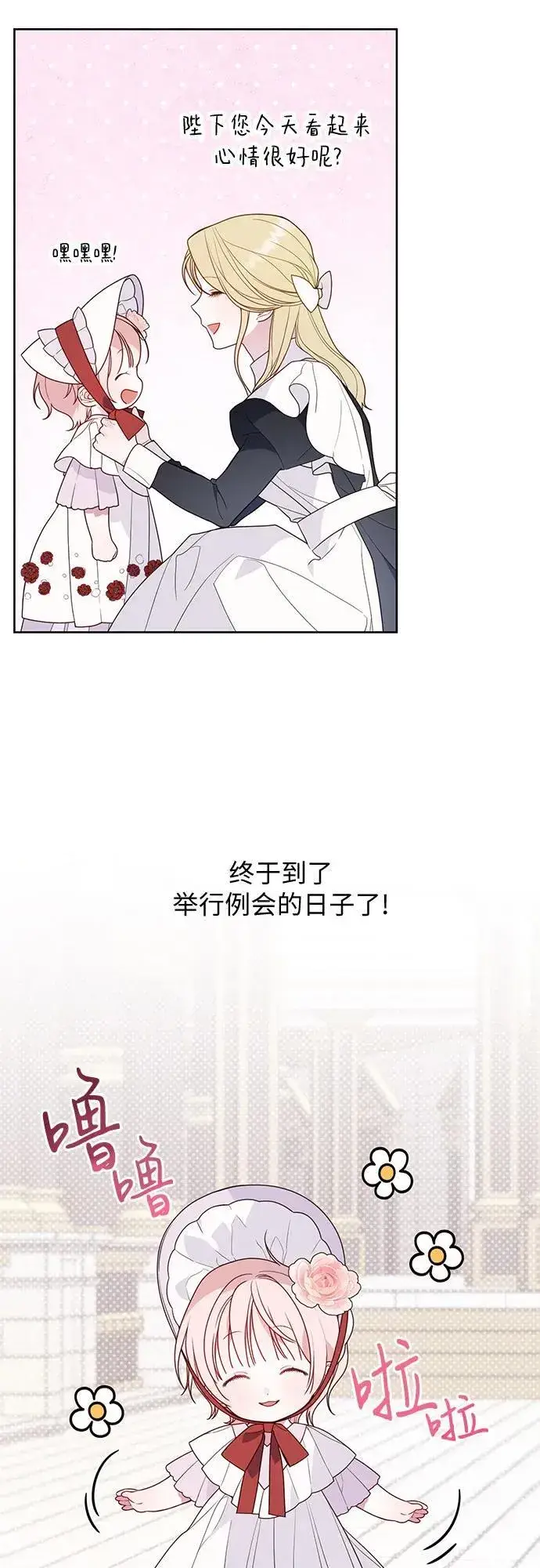 《宝贝暴君》[第27话] 他怎么还在笑_图26