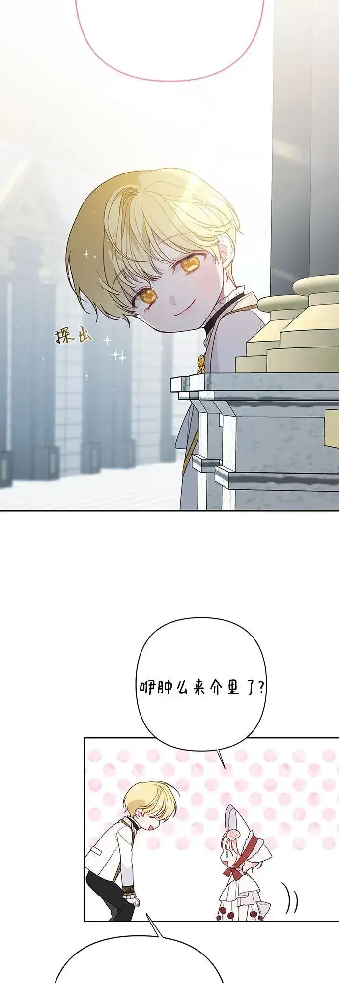 《宝贝暴君》[第27话] 他怎么还在笑_图30