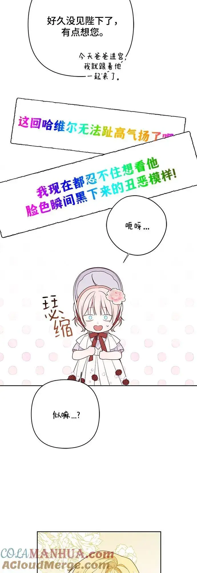 《宝贝暴君》[第27话] 他怎么还在笑_图31
