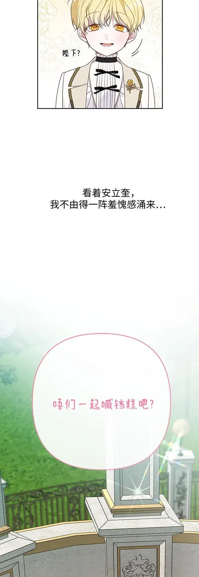 《宝贝暴君》[第27话] 他怎么还在笑_图32