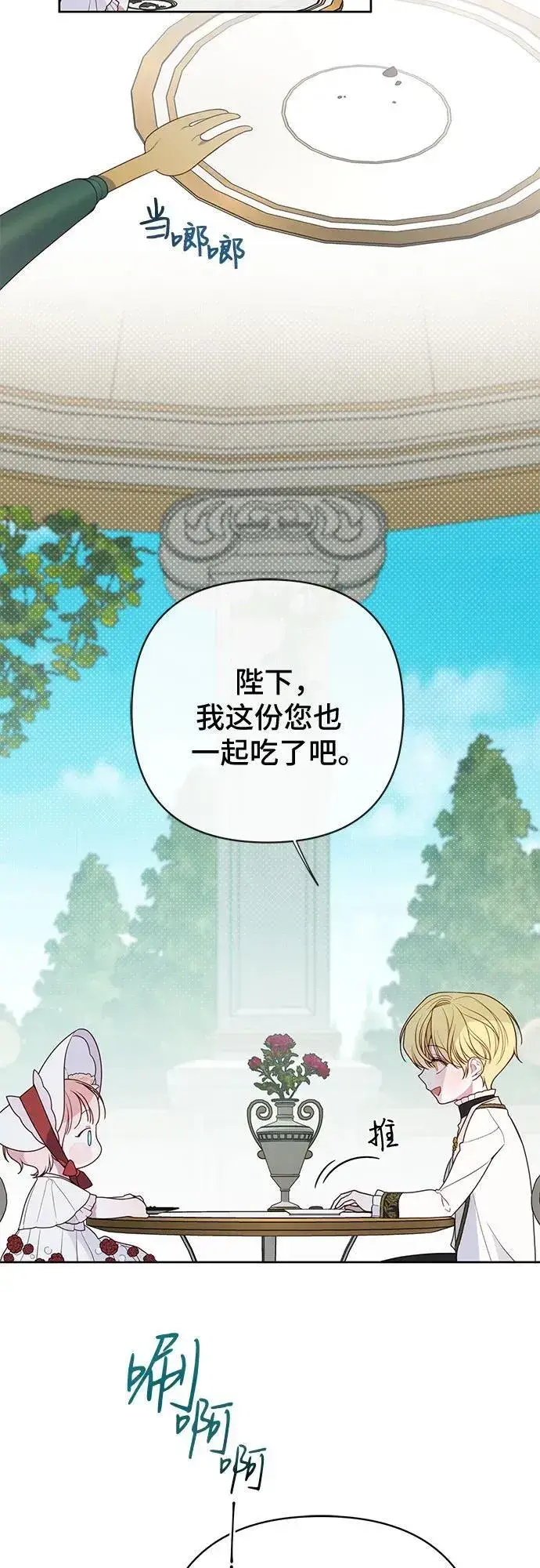 《宝贝暴君》[第27话] 他怎么还在笑_图36