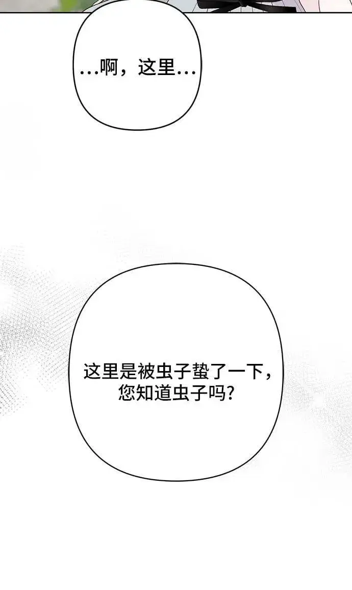 《宝贝暴君》[第27话] 他怎么还在笑_图39