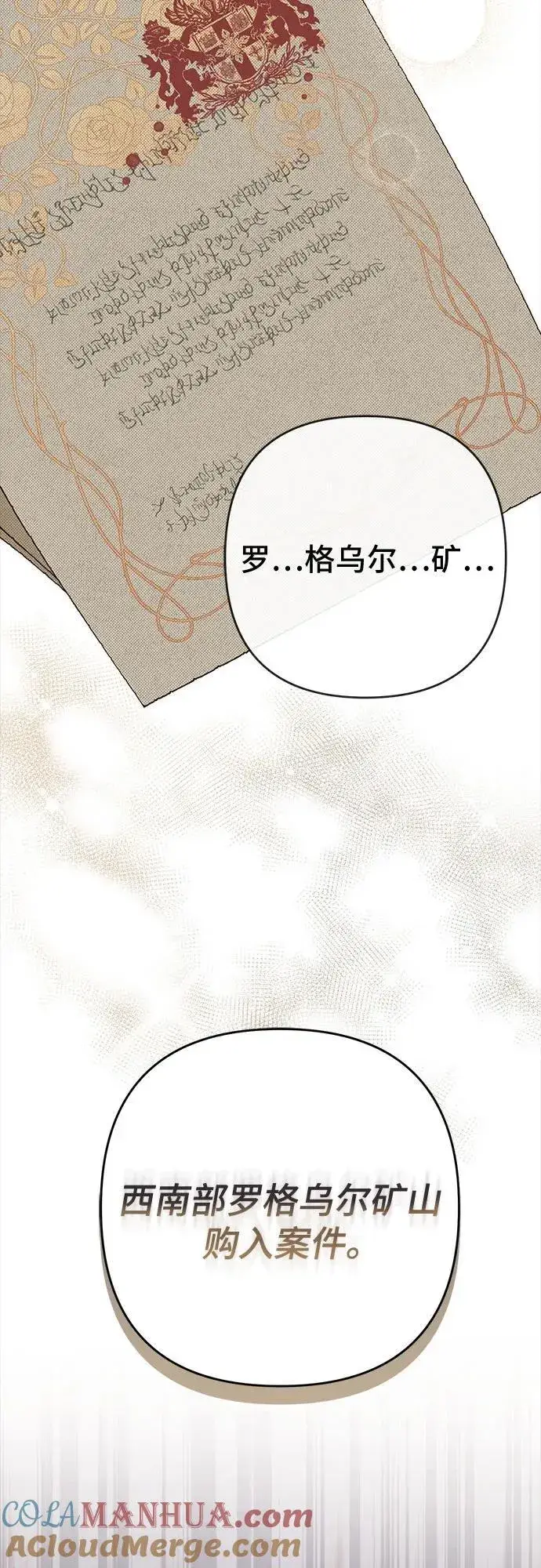《宝贝暴君》[第27话] 他怎么还在笑_图4