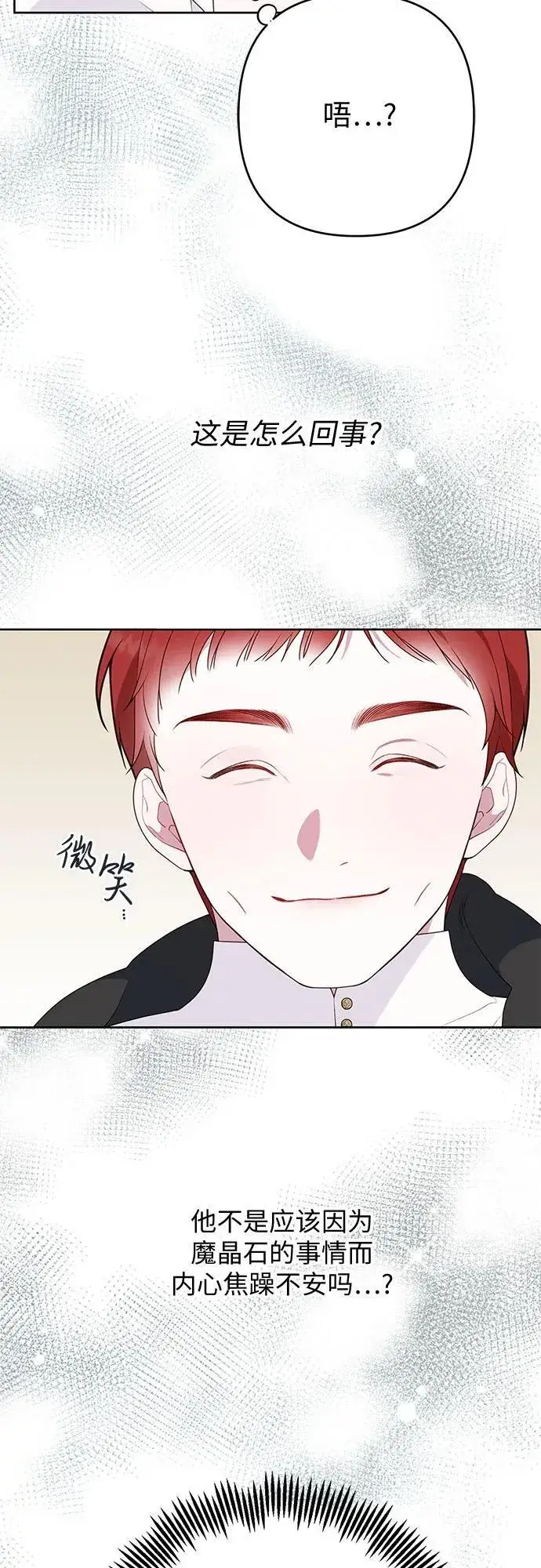 《宝贝暴君》[第27话] 他怎么还在笑_图48