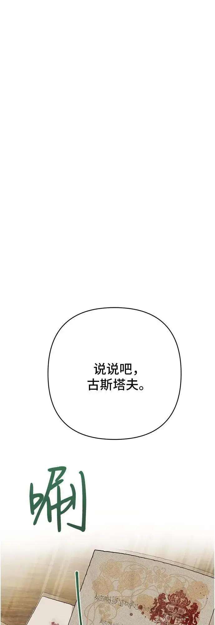 《宝贝暴君》[第27话] 他怎么还在笑_图50