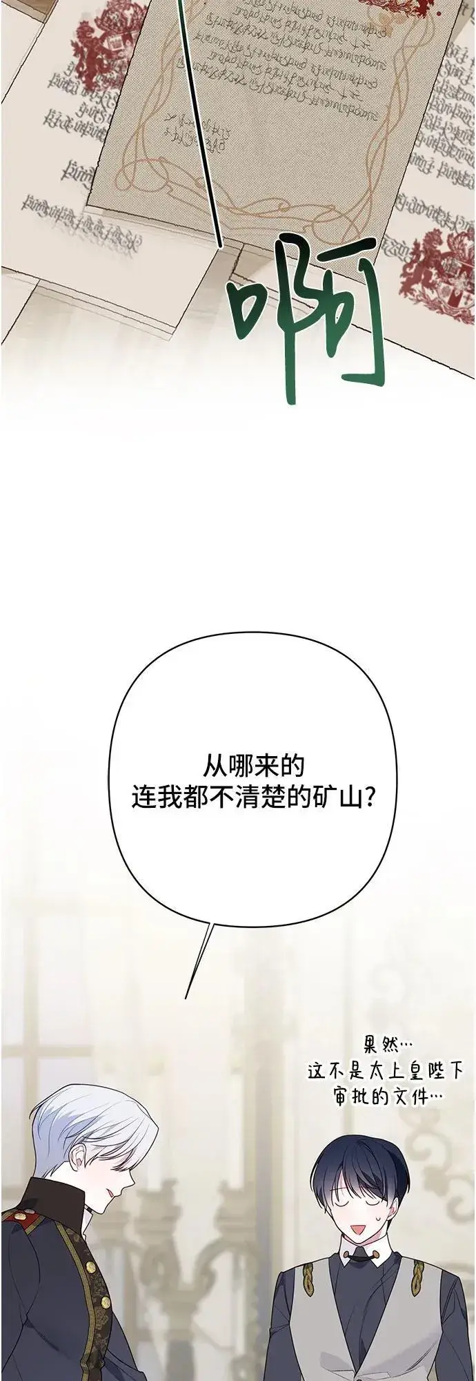 《宝贝暴君》[第27话] 他怎么还在笑_图51
