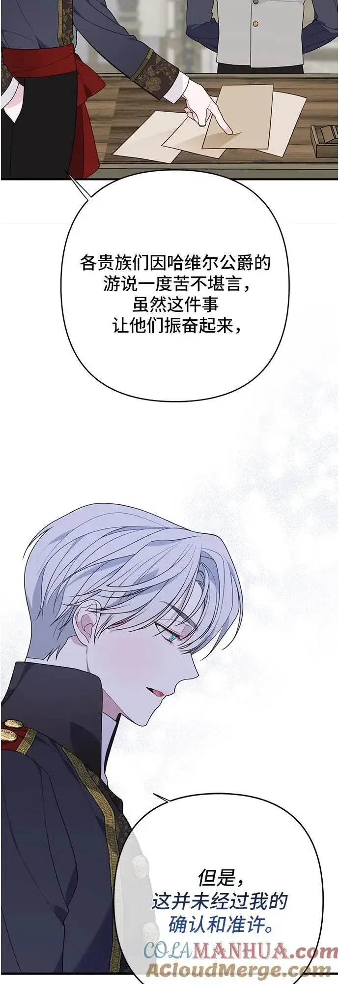 《宝贝暴君》[第27话] 他怎么还在笑_图52