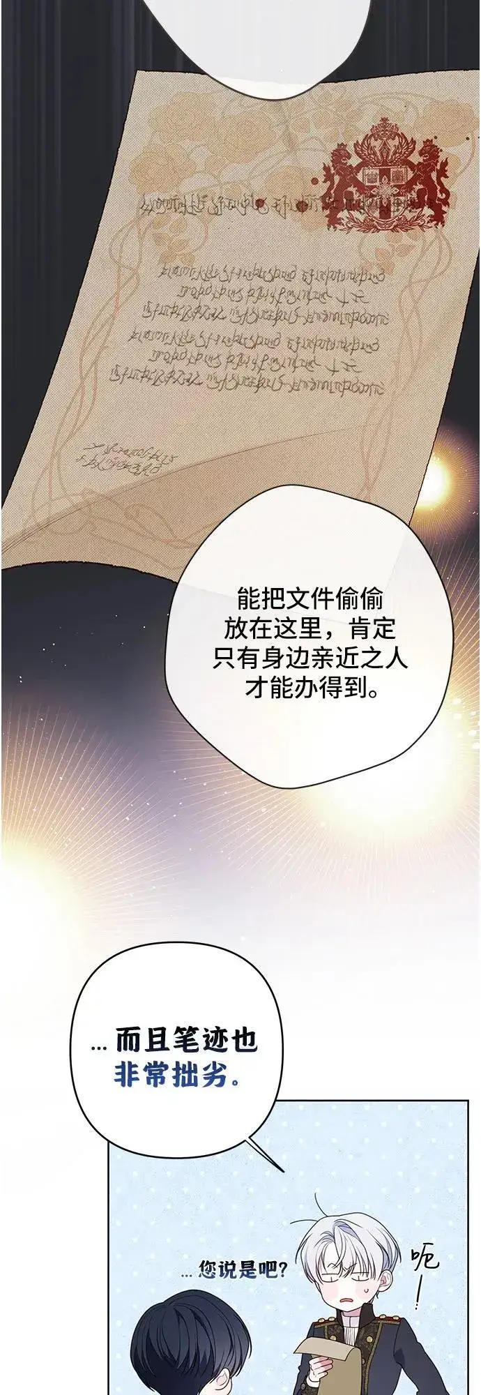 《宝贝暴君》[第27话] 他怎么还在笑_图54