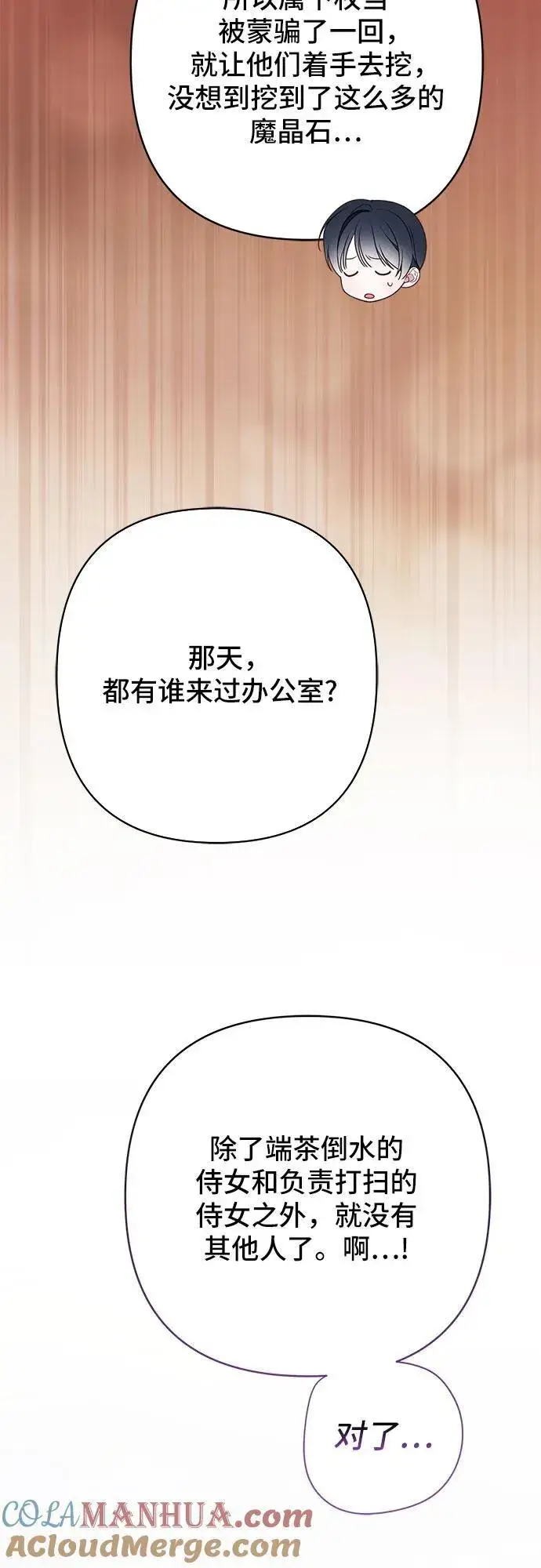 《宝贝暴君》[第27话] 他怎么还在笑_图58