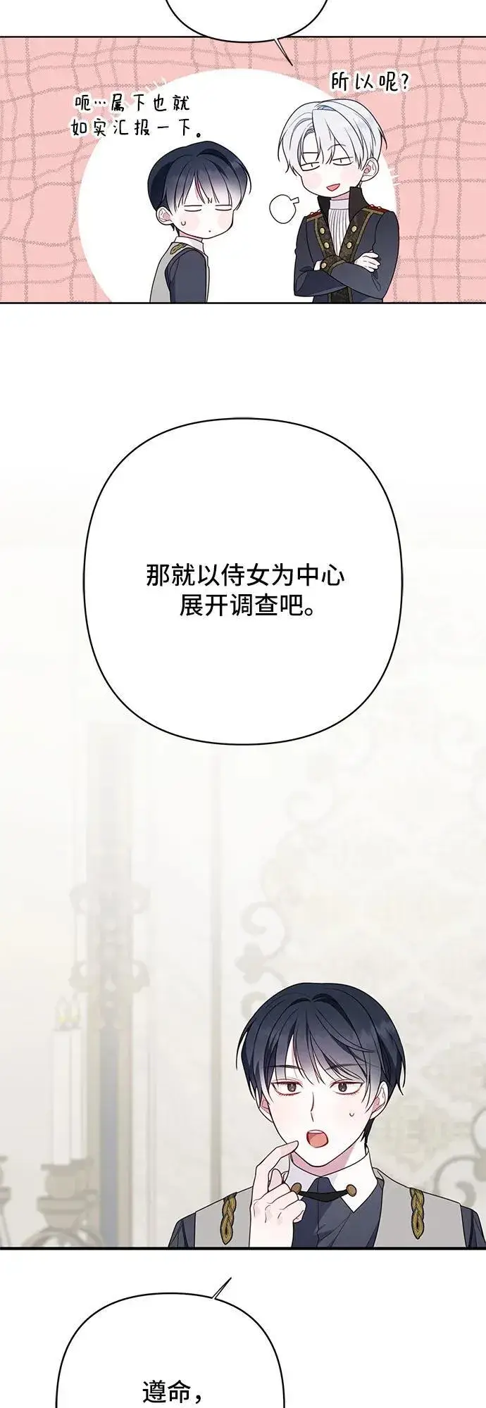 《宝贝暴君》[第27话] 他怎么还在笑_图60