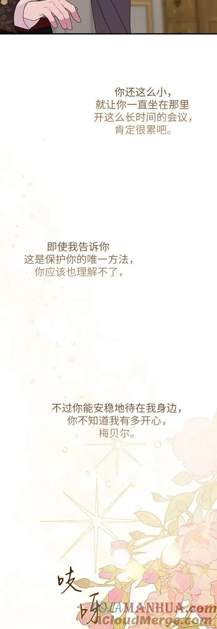 《宝贝暴君》[第27话] 他怎么还在笑_图64