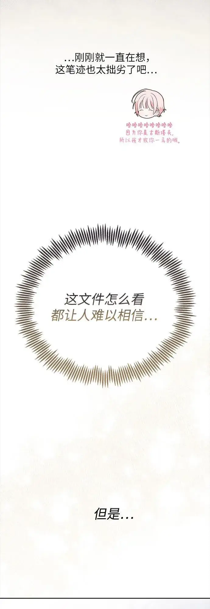《宝贝暴君》[第27话] 他怎么还在笑_图8