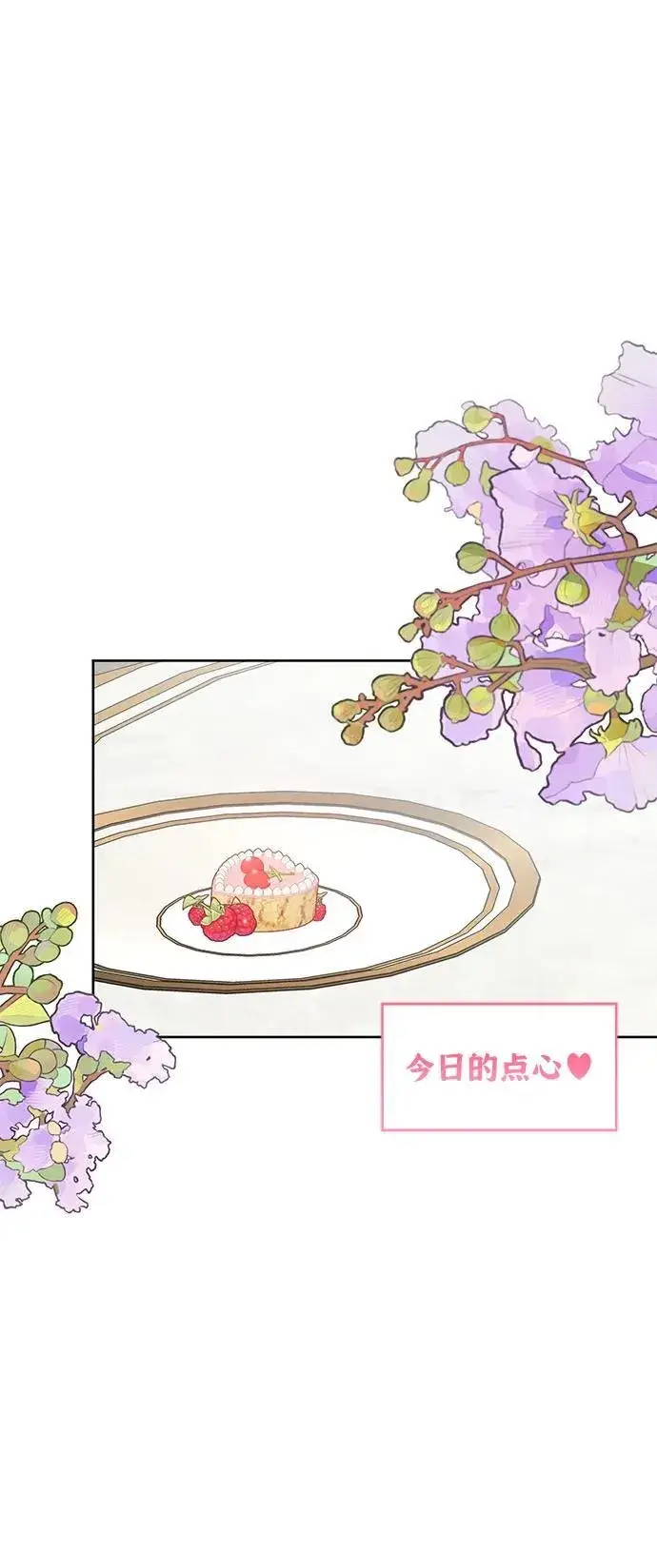 漫画《宝贝暴君》[第29话] 想见奥司卡的话第12张图
