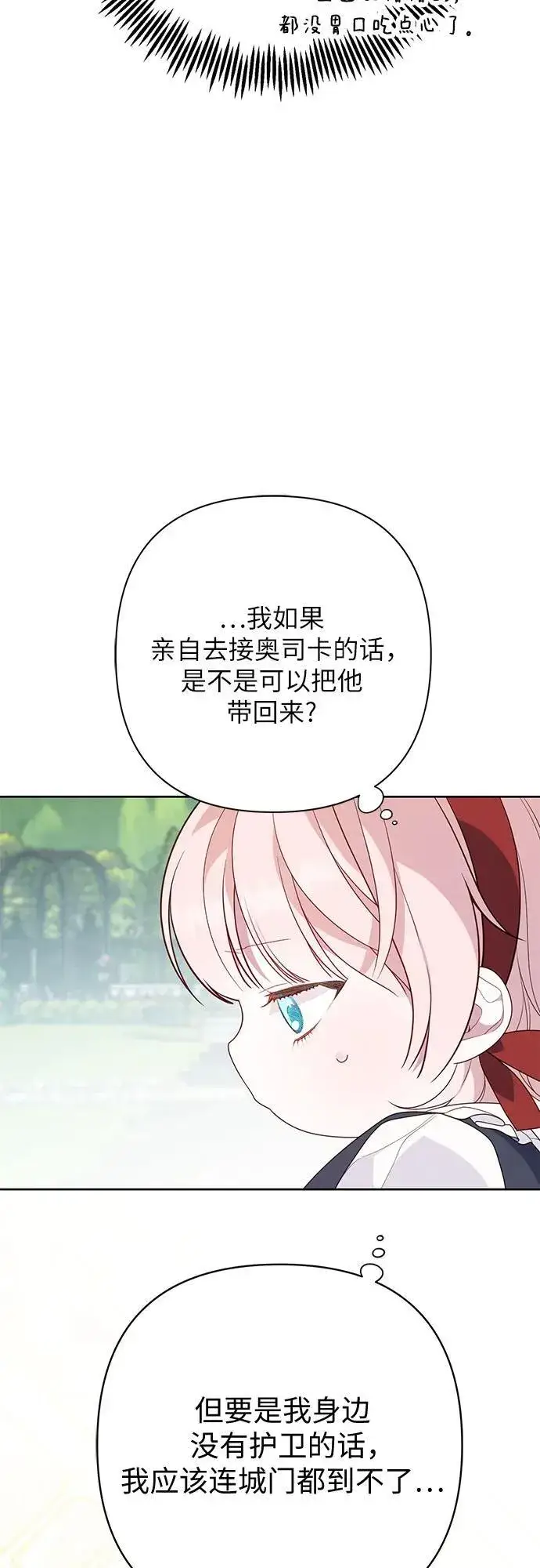 漫画《宝贝暴君》[第29话] 想见奥司卡的话第14张图