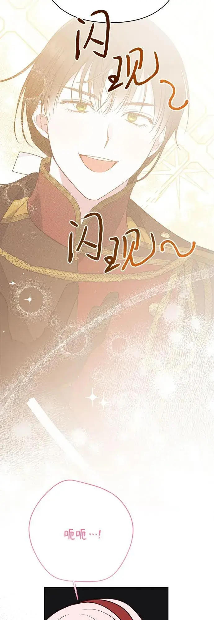 漫画《宝贝暴君》[第29话] 想见奥司卡的话第15张图
