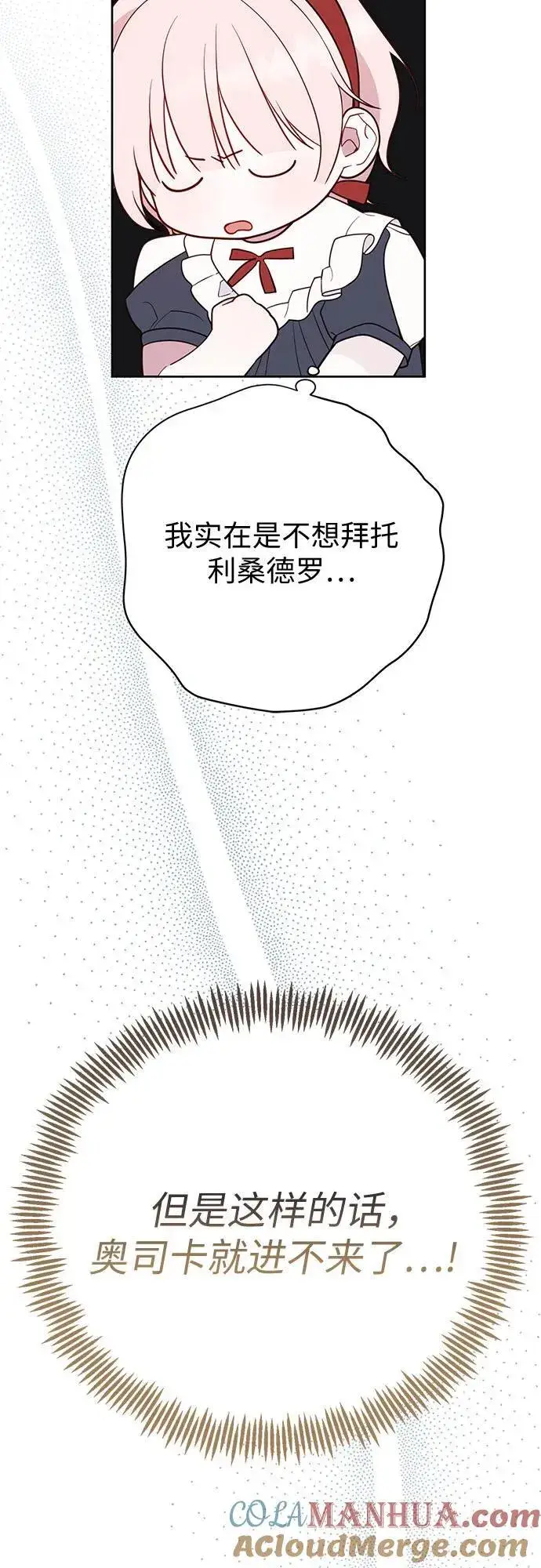 漫画《宝贝暴君》[第29话] 想见奥司卡的话第16张图