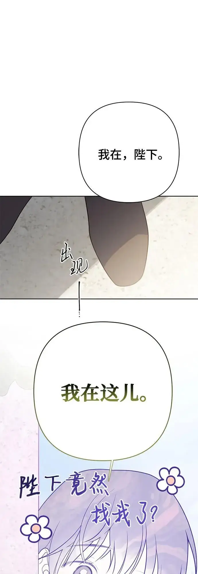 漫画《宝贝暴君》[第29话] 想见奥司卡的话第18张图