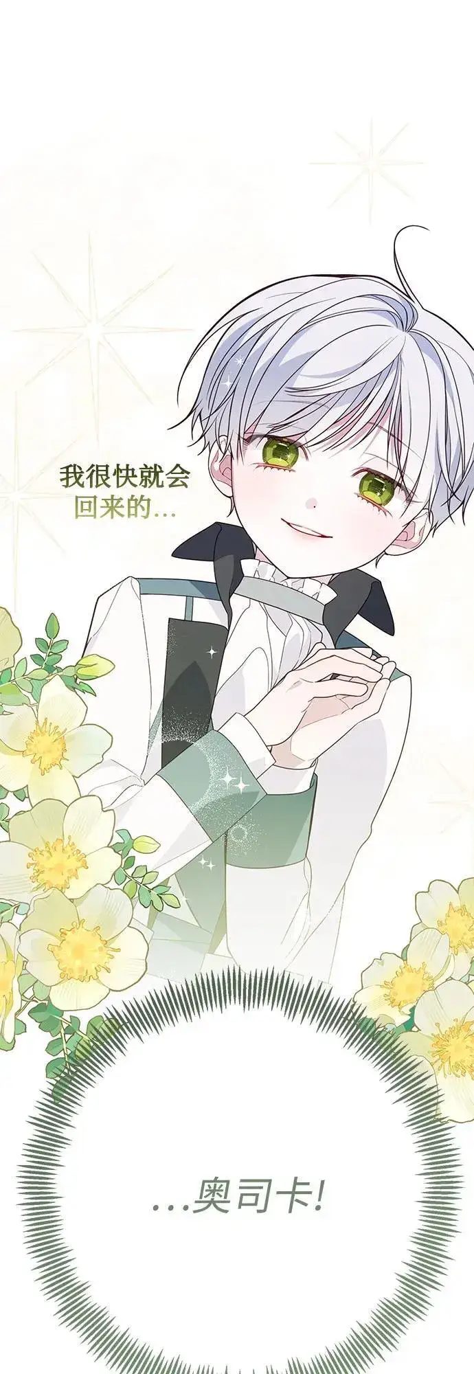 漫画《宝贝暴君》[第29话] 想见奥司卡的话第2张图