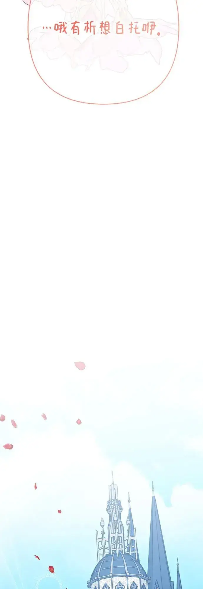 漫画《宝贝暴君》[第29话] 想见奥司卡的话第21张图