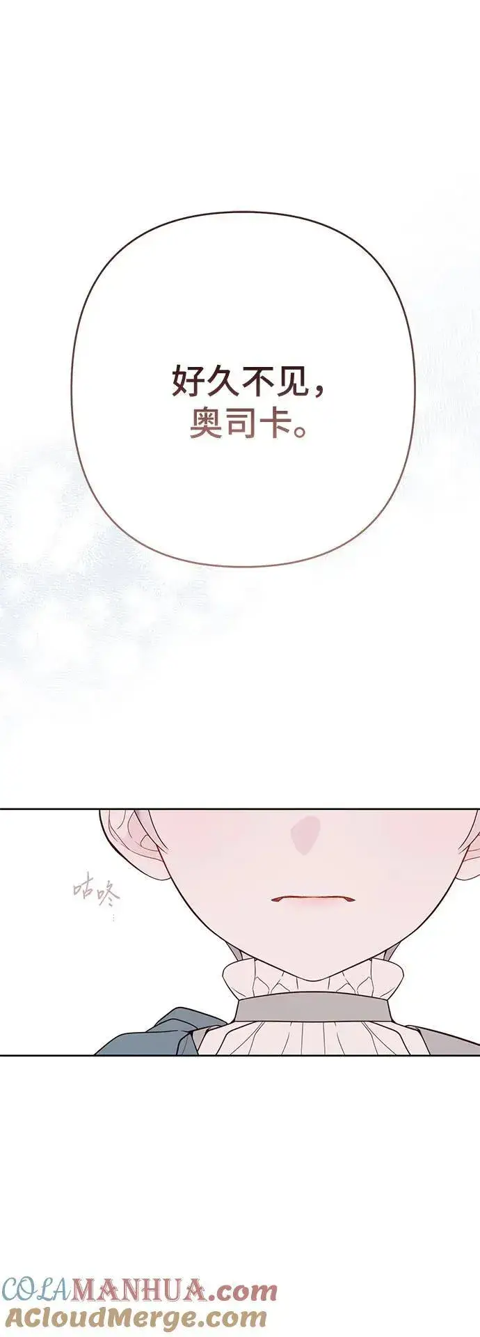 漫画《宝贝暴君》[第29话] 想见奥司卡的话第28张图