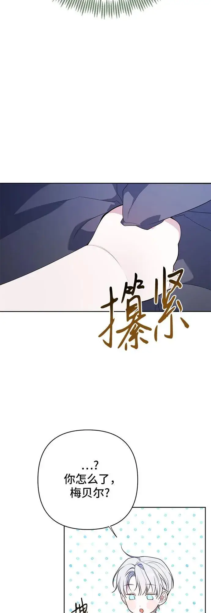 漫画《宝贝暴君》[第29话] 想见奥司卡的话第3张图