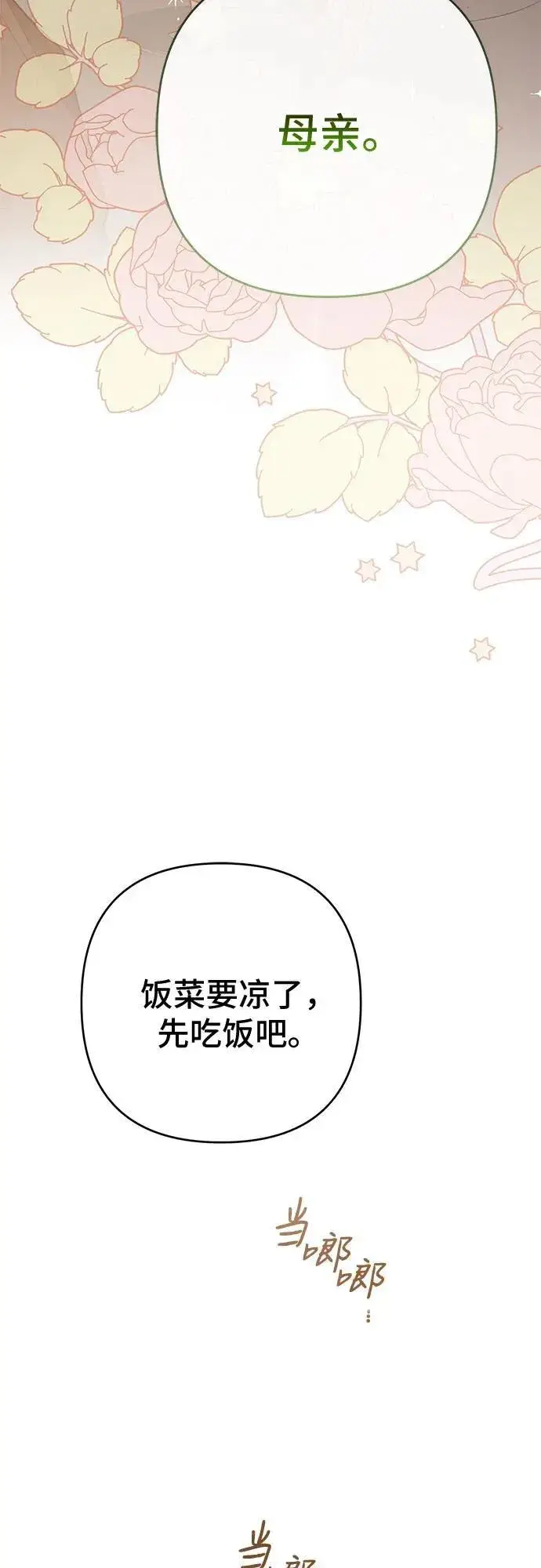 漫画《宝贝暴君》[第29话] 想见奥司卡的话第30张图