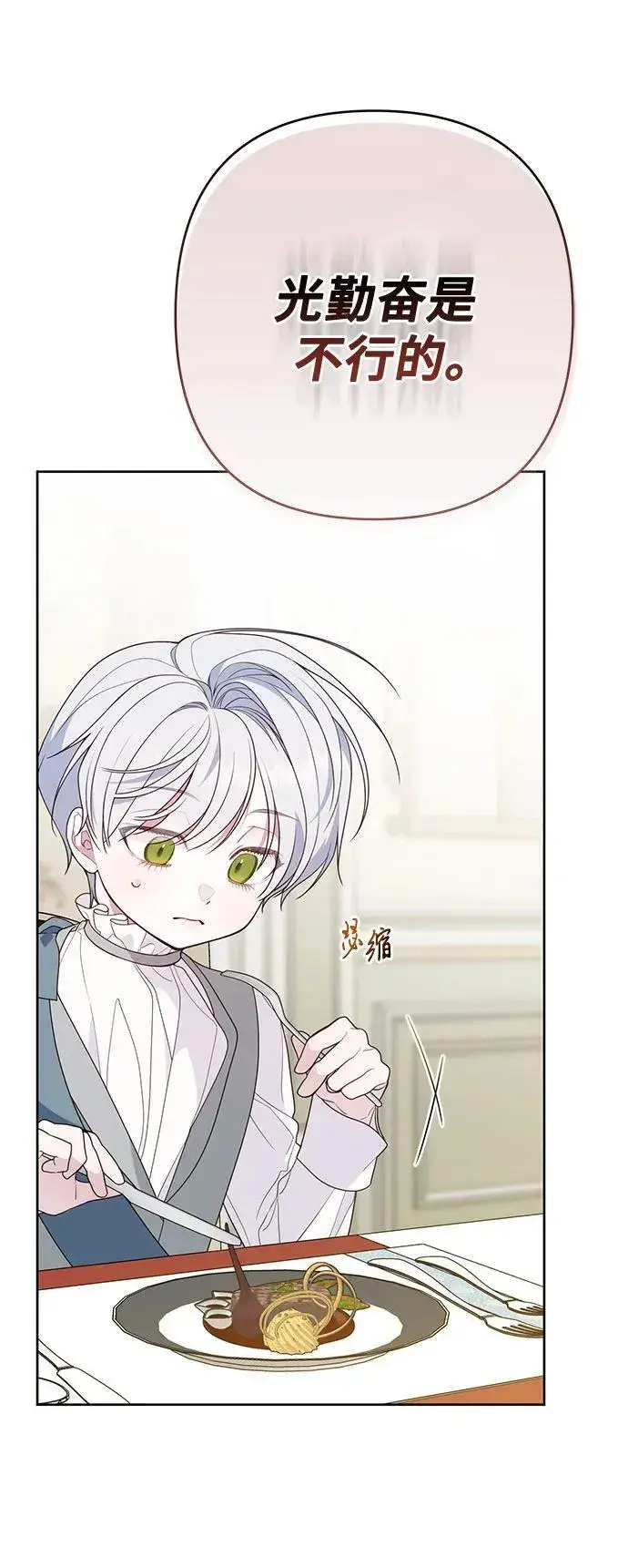 漫画《宝贝暴君》[第29话] 想见奥司卡的话第33张图