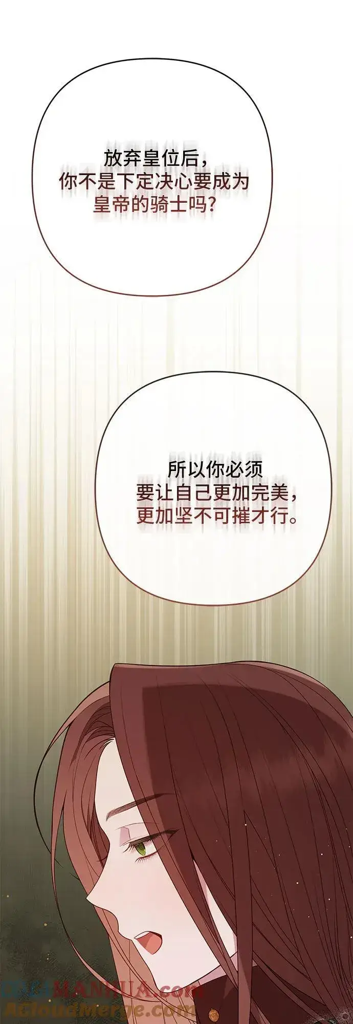 漫画《宝贝暴君》[第29话] 想见奥司卡的话第34张图