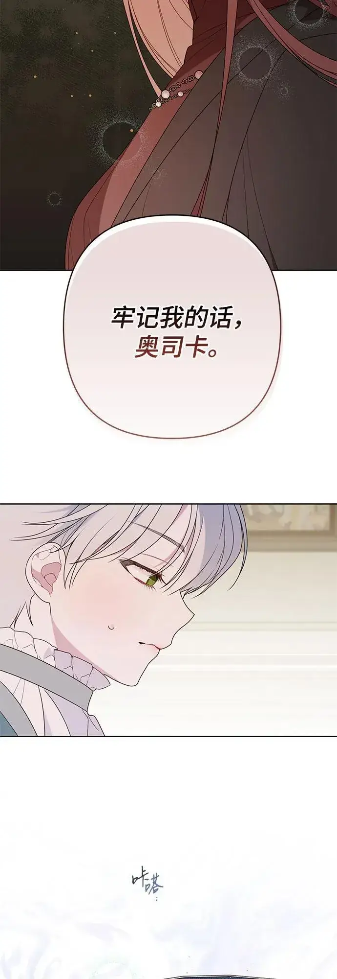 漫画《宝贝暴君》[第29话] 想见奥司卡的话第35张图