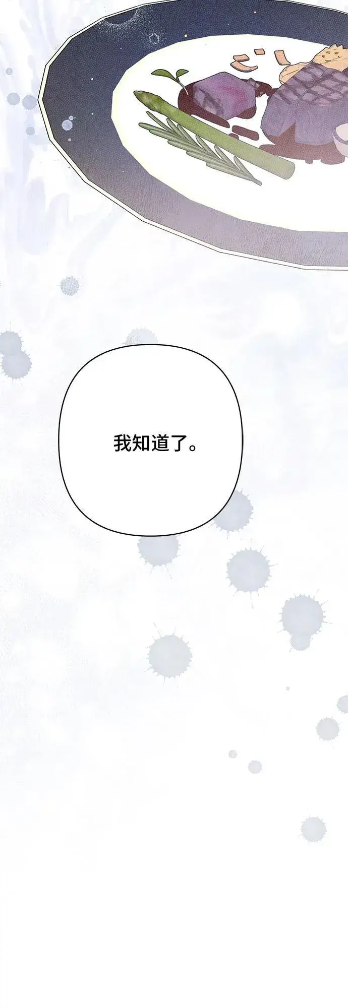漫画《宝贝暴君》[第29话] 想见奥司卡的话第36张图