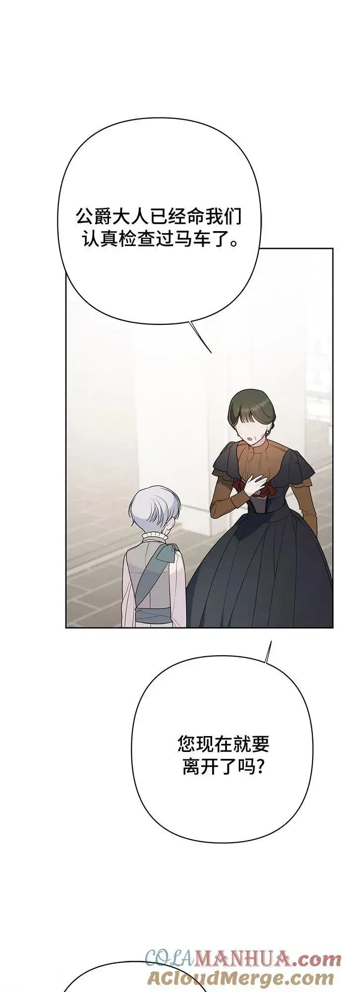 漫画《宝贝暴君》[第29话] 想见奥司卡的话第37张图