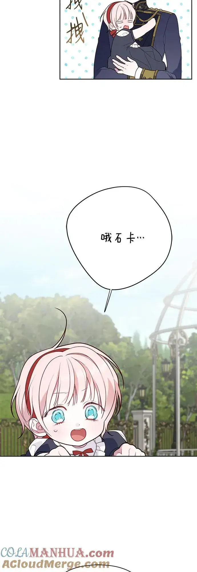 漫画《宝贝暴君》[第29话] 想见奥司卡的话第4张图