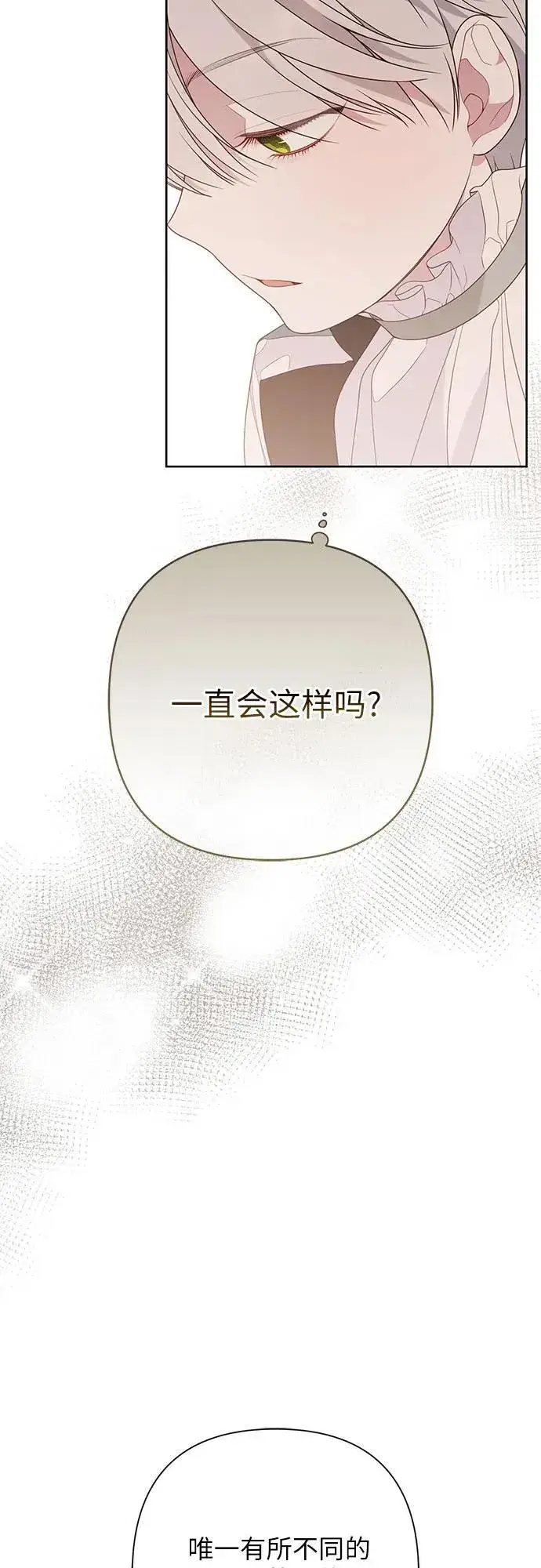 漫画《宝贝暴君》[第29话] 想见奥司卡的话第42张图
