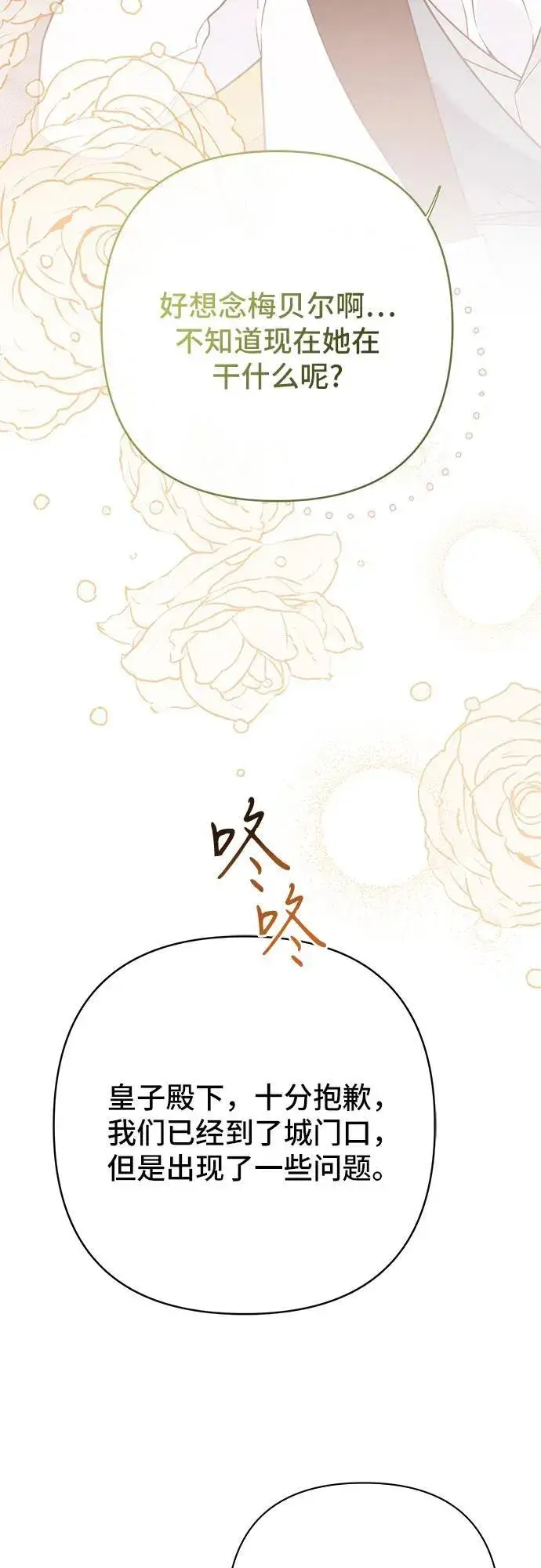 漫画《宝贝暴君》[第29话] 想见奥司卡的话第45张图