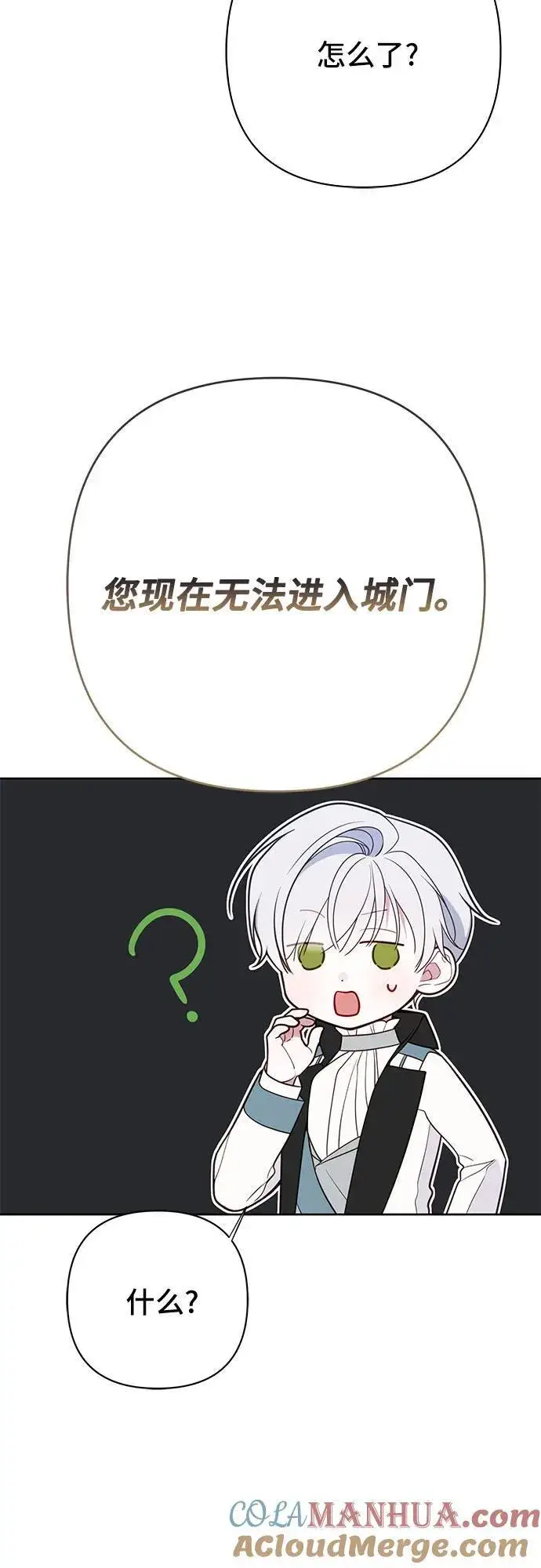 漫画《宝贝暴君》[第29话] 想见奥司卡的话第46张图