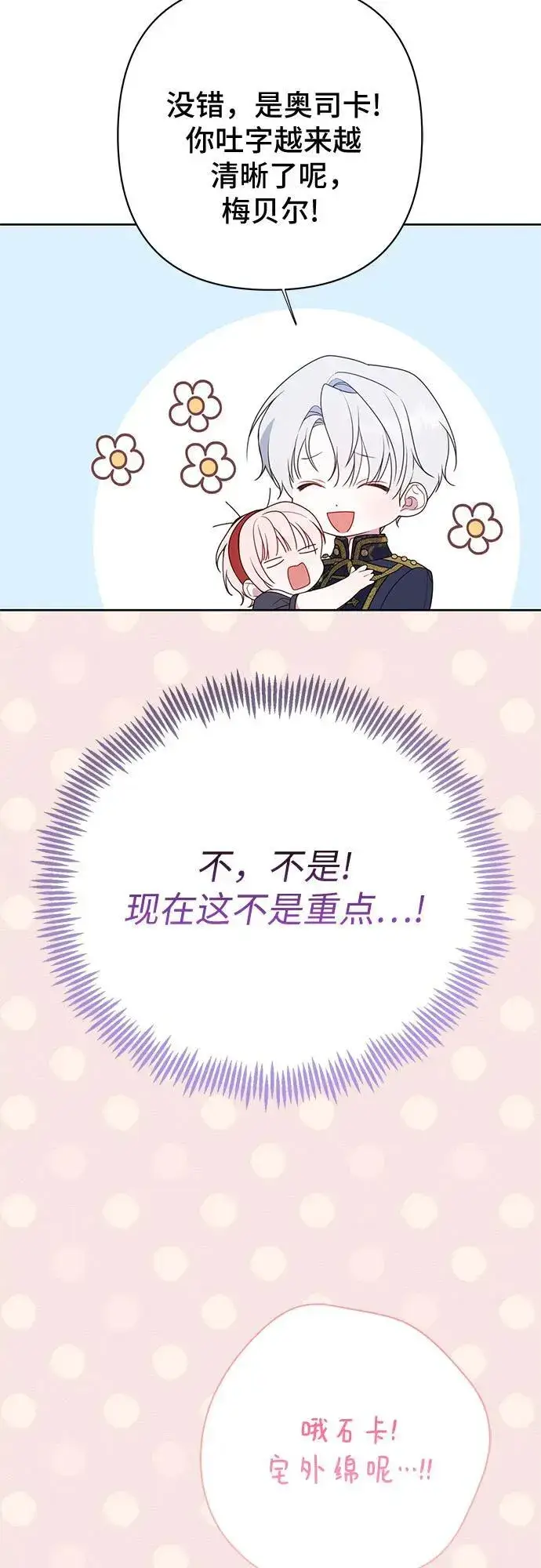 漫画《宝贝暴君》[第29话] 想见奥司卡的话第5张图