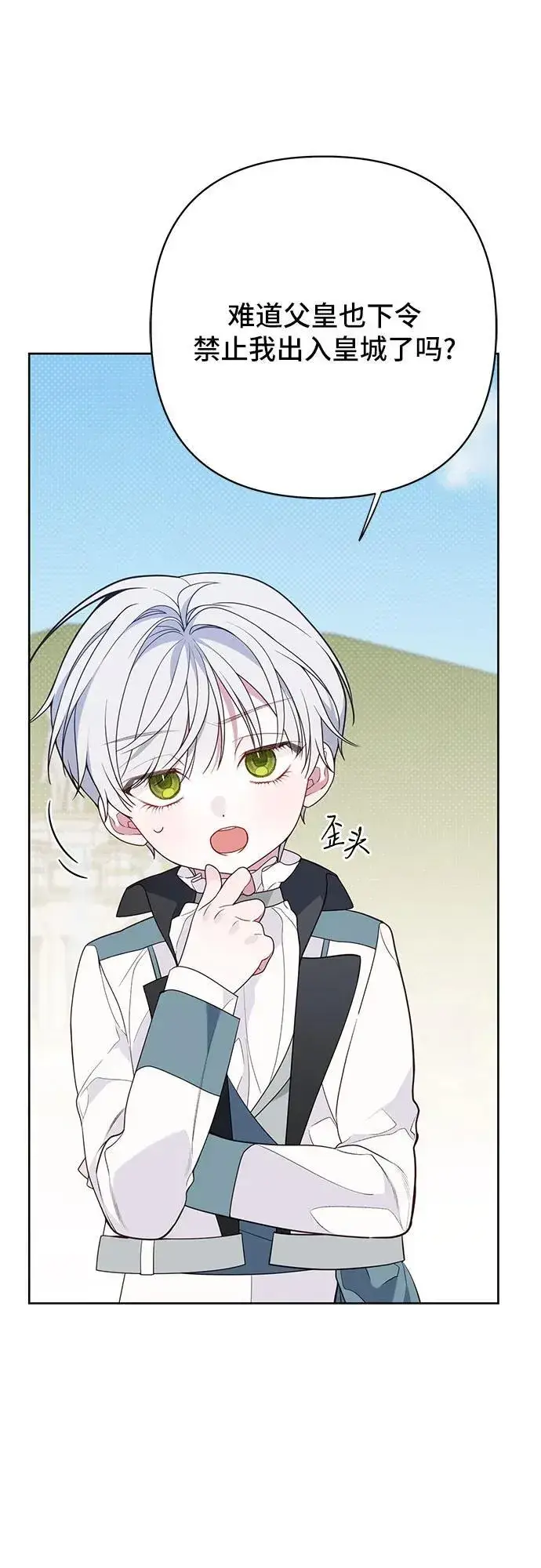 漫画《宝贝暴君》[第29话] 想见奥司卡的话第50张图