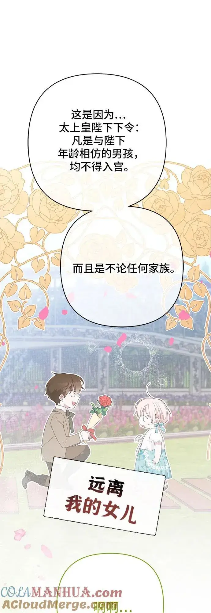漫画《宝贝暴君》[第29话] 想见奥司卡的话第52张图