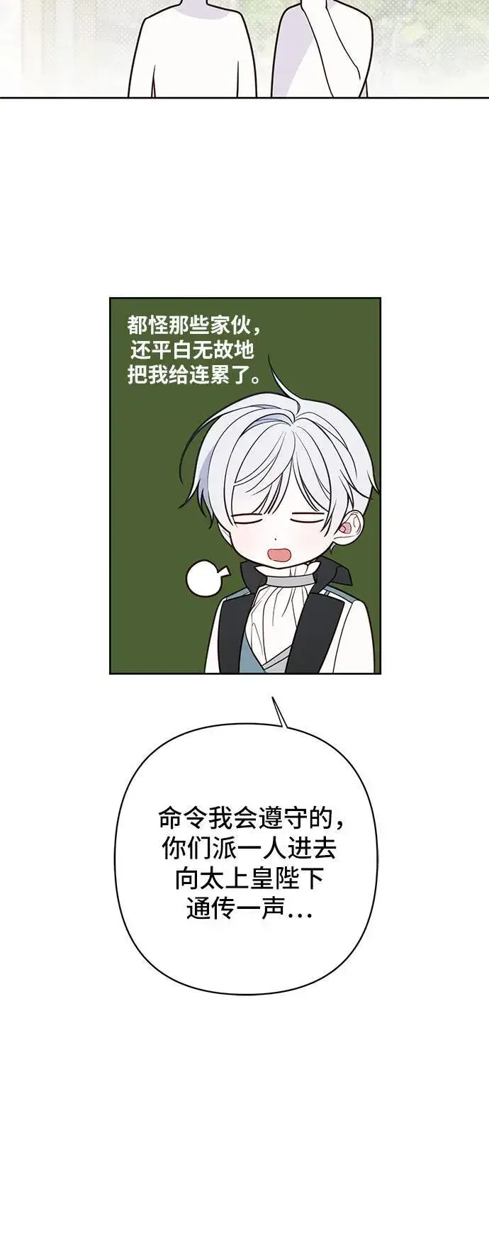 漫画《宝贝暴君》[第29话] 想见奥司卡的话第54张图