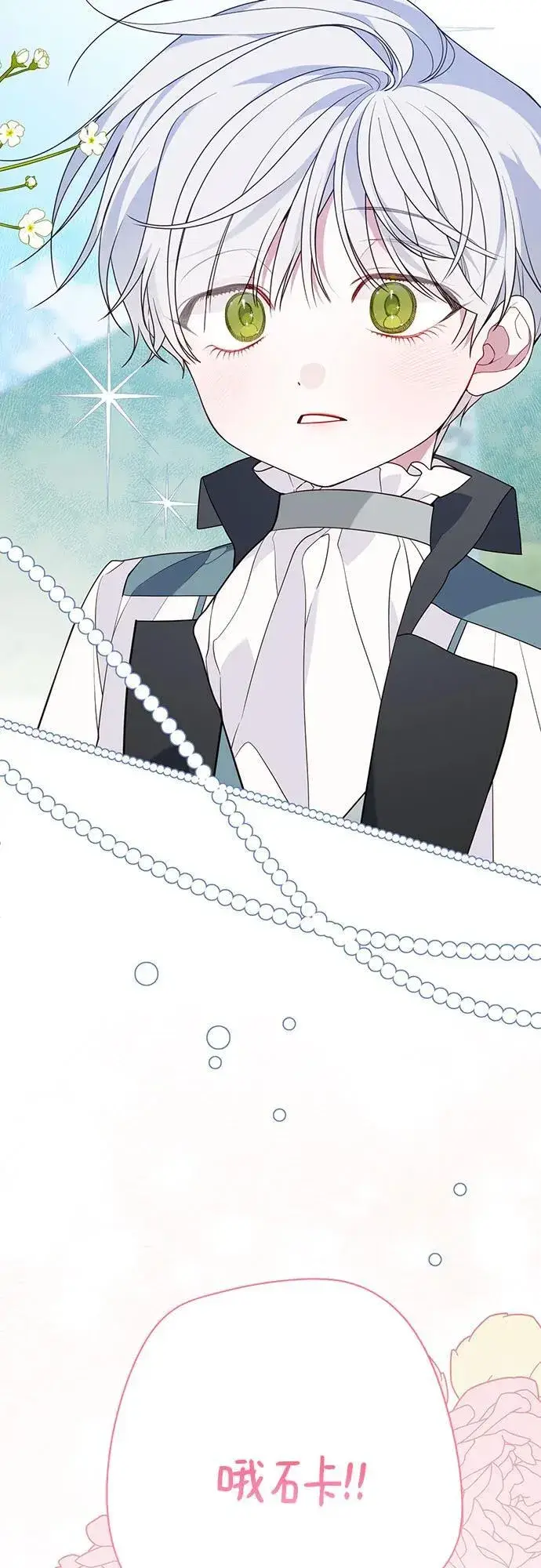 漫画《宝贝暴君》[第29话] 想见奥司卡的话第56张图