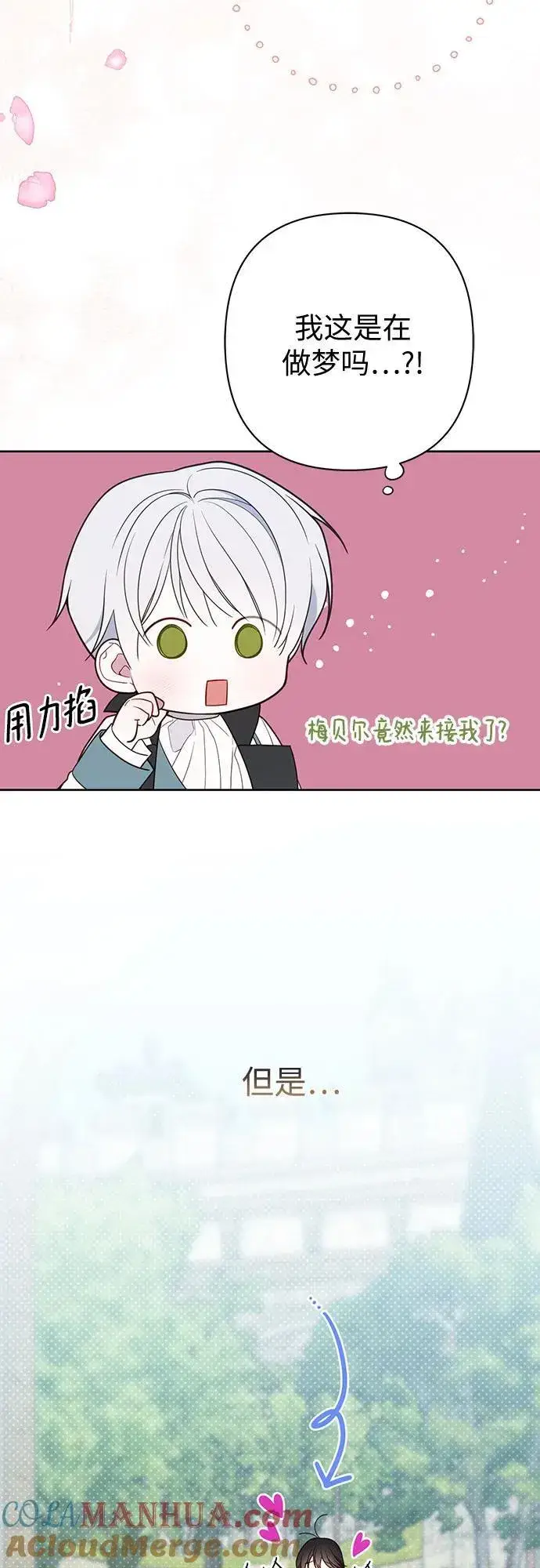 漫画《宝贝暴君》[第29话] 想见奥司卡的话第58张图