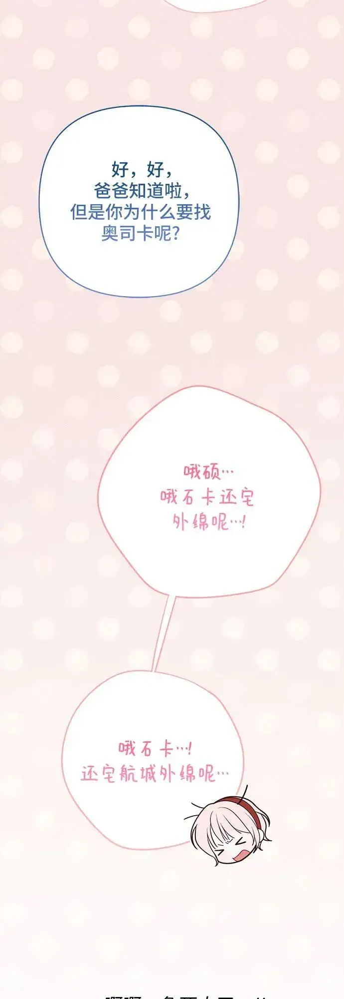 漫画《宝贝暴君》[第29话] 想见奥司卡的话第6张图