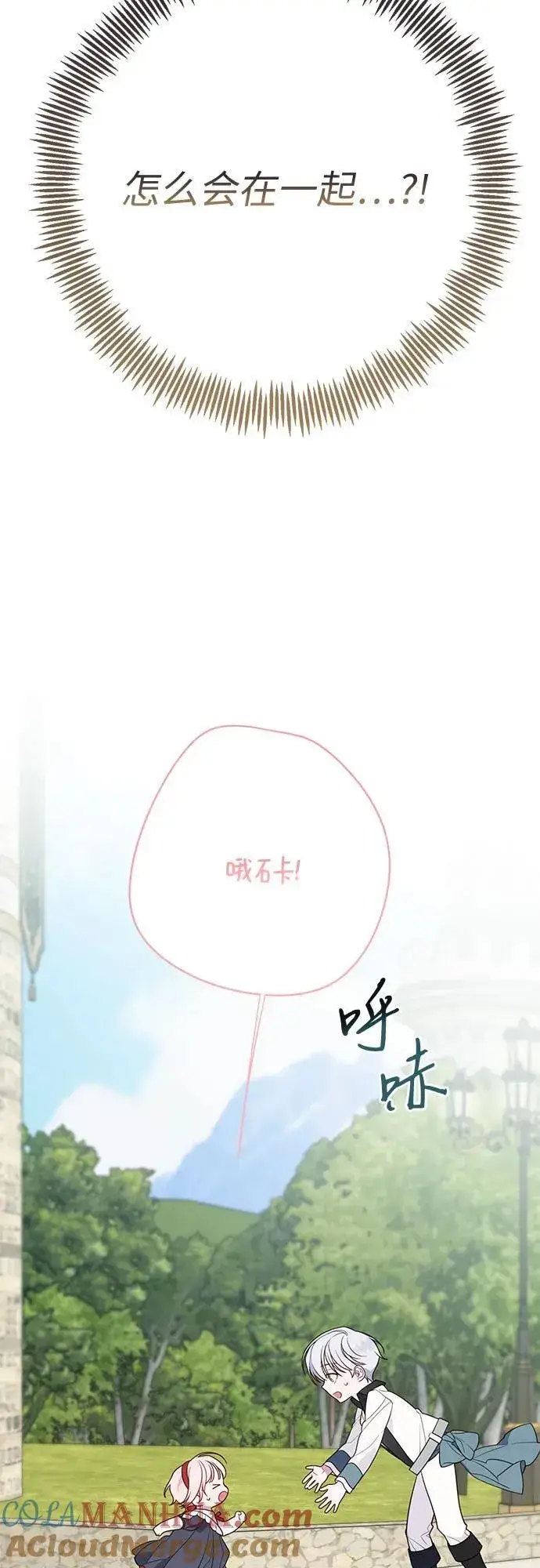 漫画《宝贝暴君》[第29话] 想见奥司卡的话第61张图
