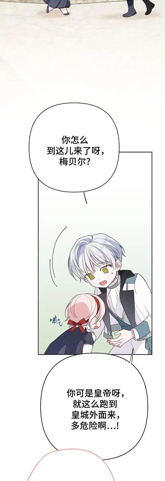 漫画《宝贝暴君》[第29话] 想见奥司卡的话第62张图