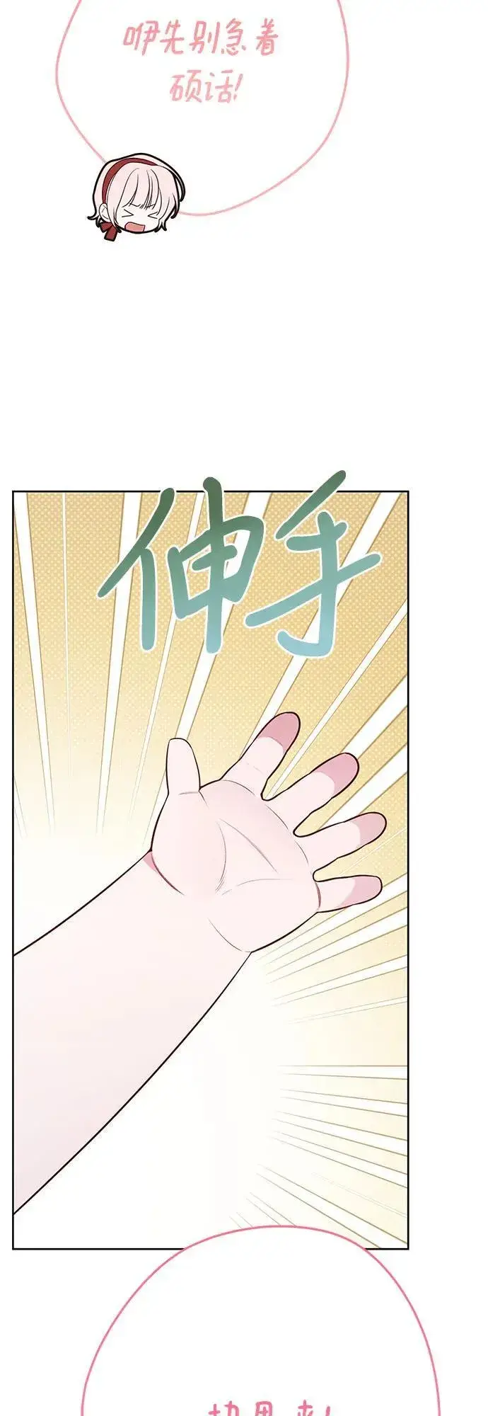 漫画《宝贝暴君》[第29话] 想见奥司卡的话第63张图