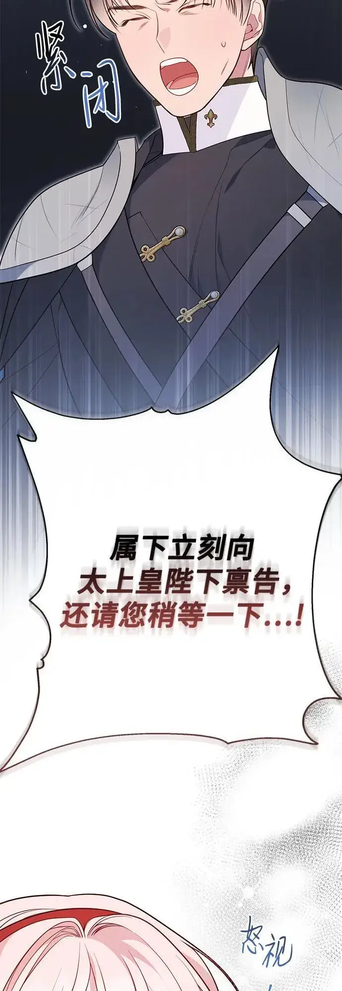 漫画《宝贝暴君》[第29话] 想见奥司卡的话第69张图