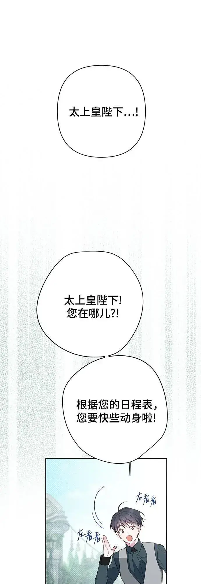漫画《宝贝暴君》[第29话] 想见奥司卡的话第8张图