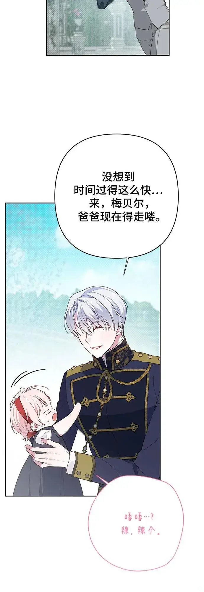 漫画《宝贝暴君》[第29话] 想见奥司卡的话第9张图