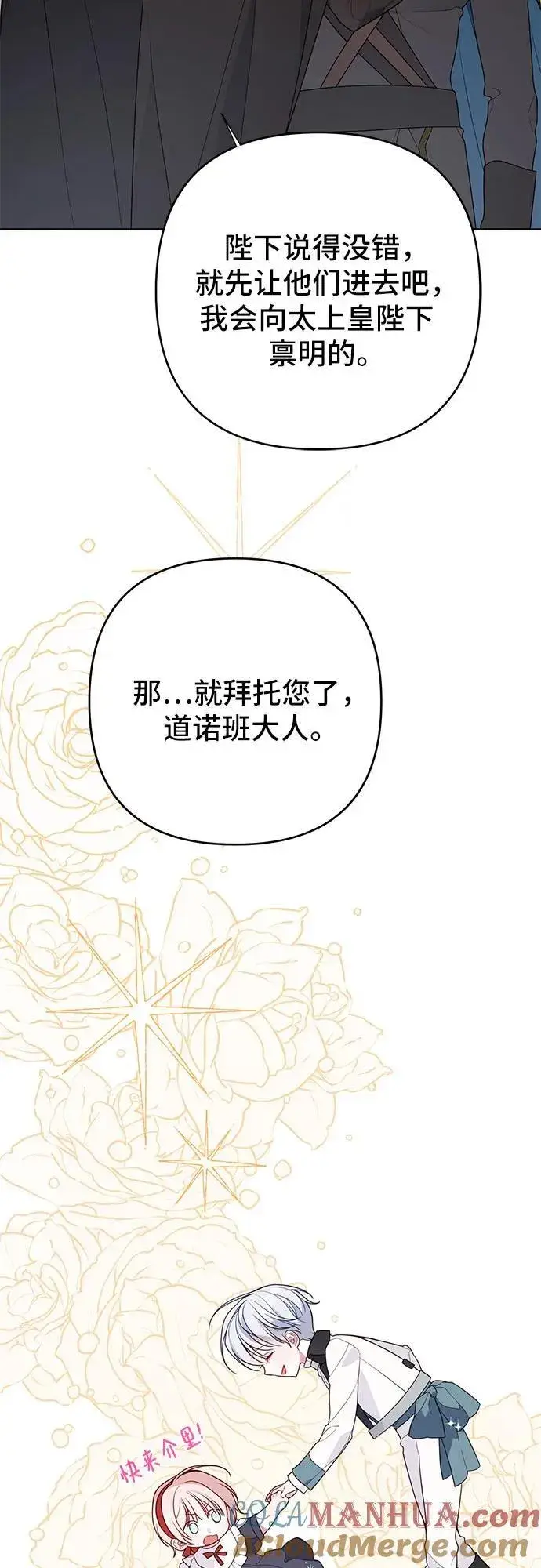 漫画《宝贝暴君》[第30话] 哦可析航帝!第10张图